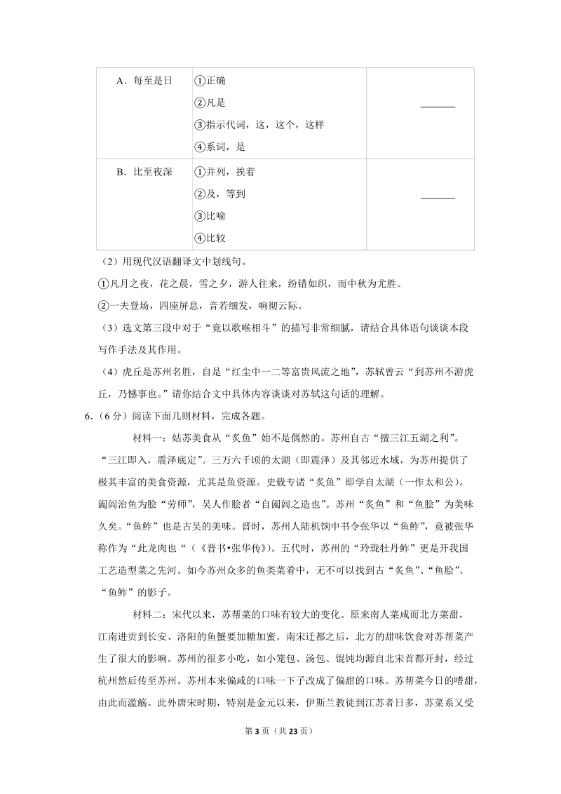 2019-2020学年江苏省苏州市姑苏区八年级（上）期中语文试卷（含详细解答）_第3页