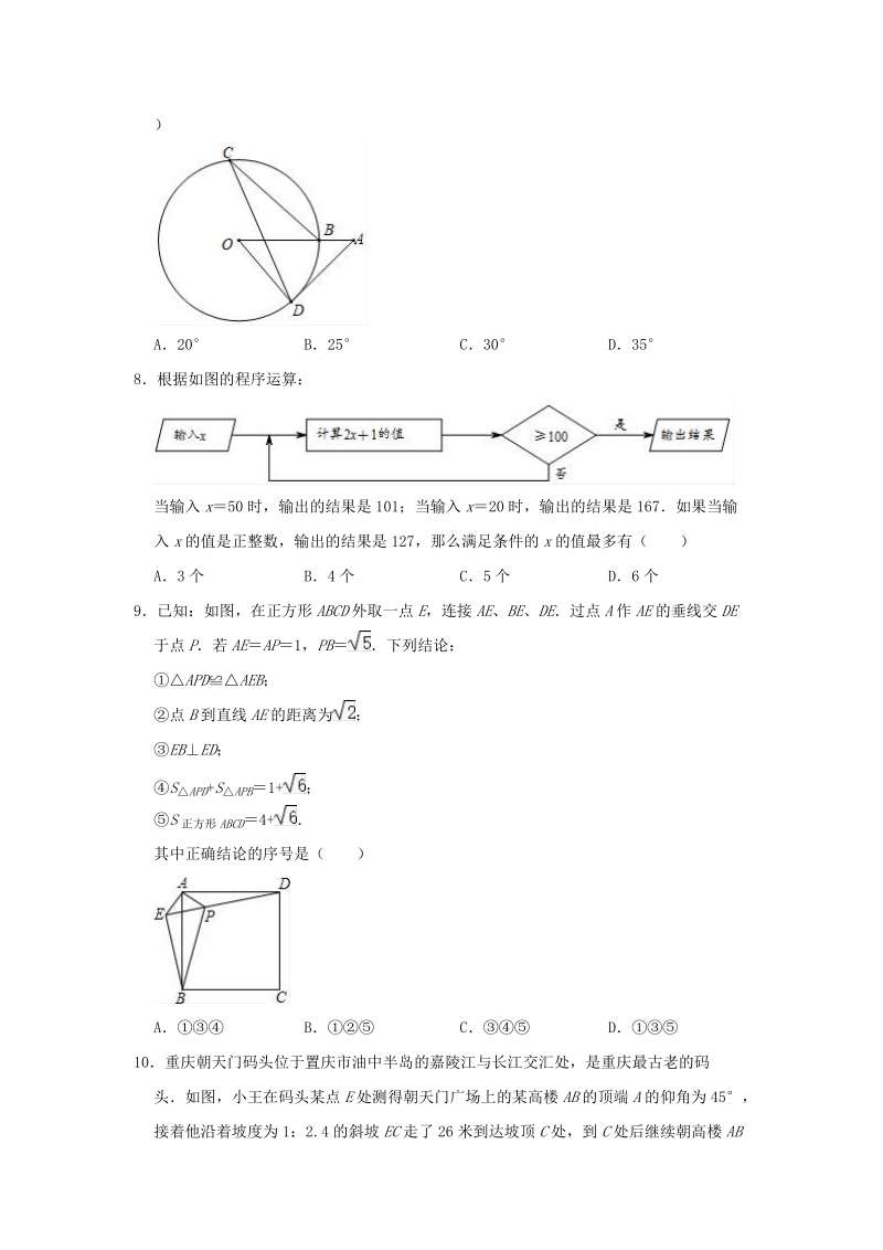 重庆市2019年中考数学模拟试卷（5月份）含答案_第2页