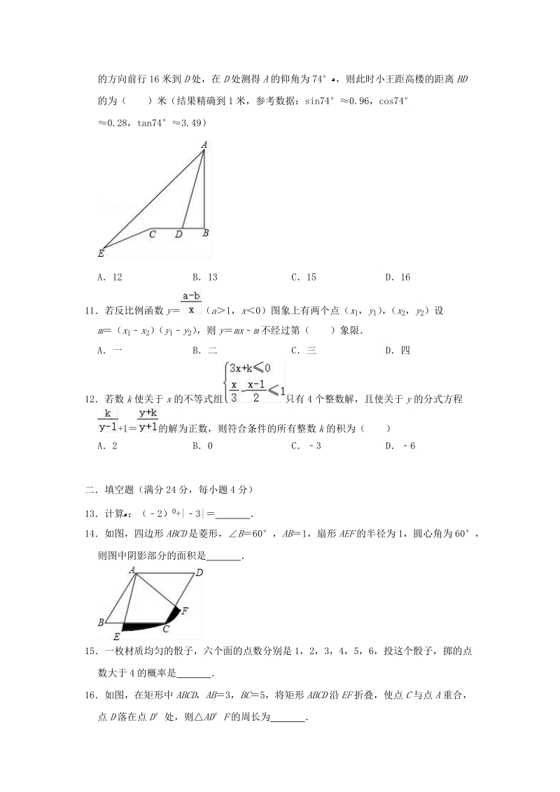 重庆市2019年中考数学模拟试卷（5月份）含答案_第3页