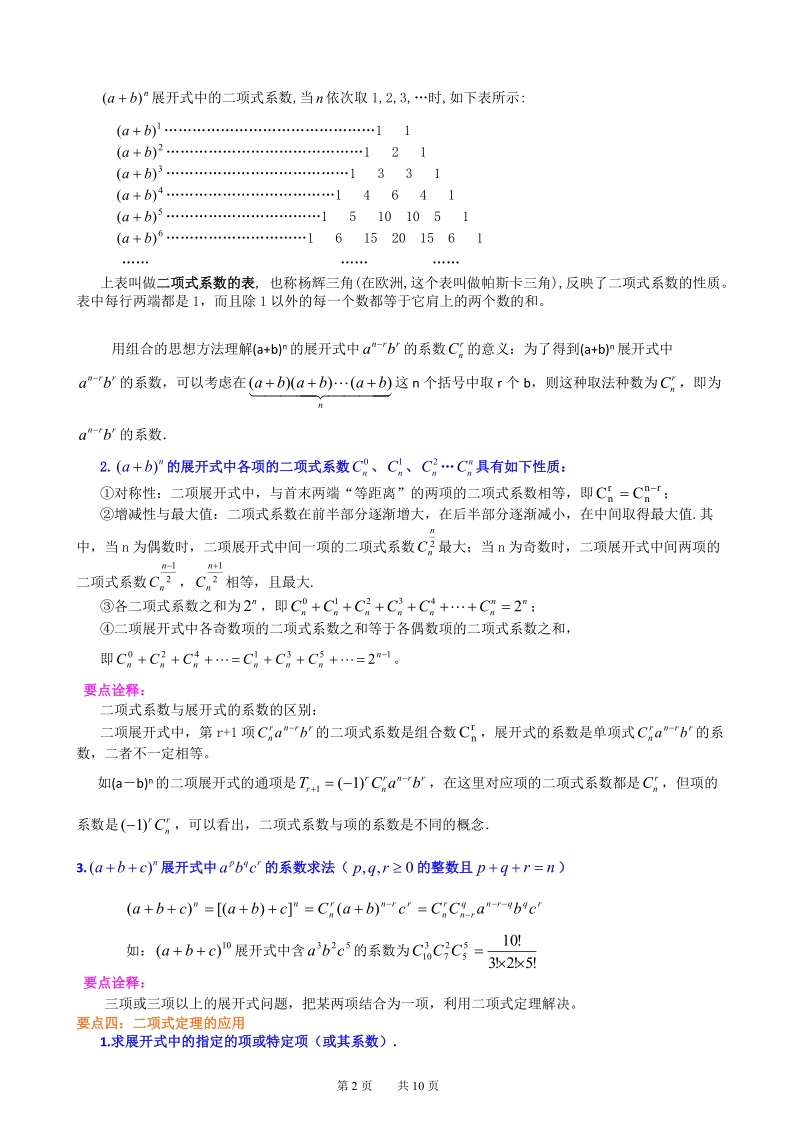 高考总复习：知识讲解 二项式定理（理）（基础）_第2页
