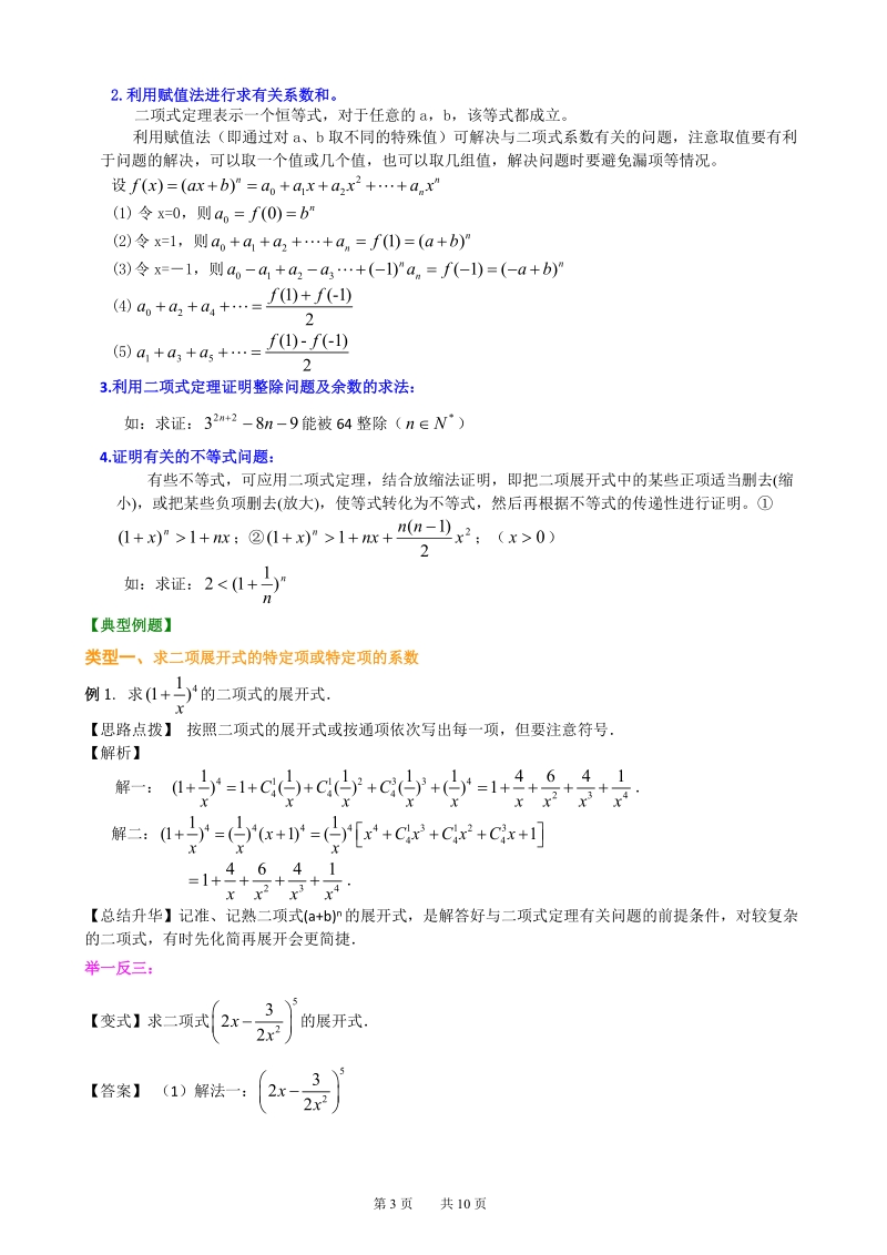 高考总复习：知识讲解 二项式定理（理）（基础）_第3页
