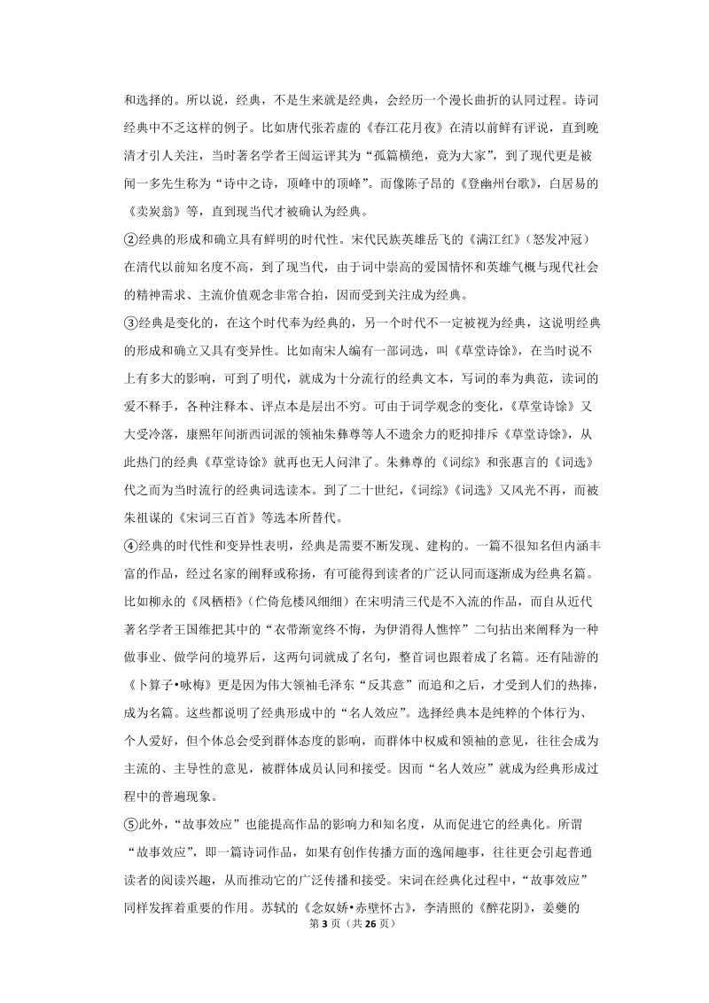 2019-2020学年湖北省武汉市江汉区八年级（上）期末语文试卷（含详细解答）_第3页