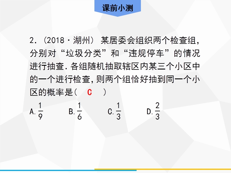 2020年广东中考数学高分一轮复习课件：第八章 统计与概率 第2课时 概率_第3页