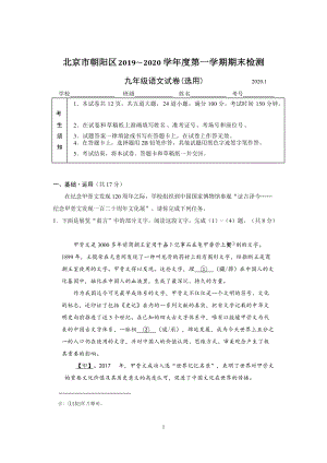 北京市朝阳区2020届九年级第一学期期末统一检测语文试卷（含答案）