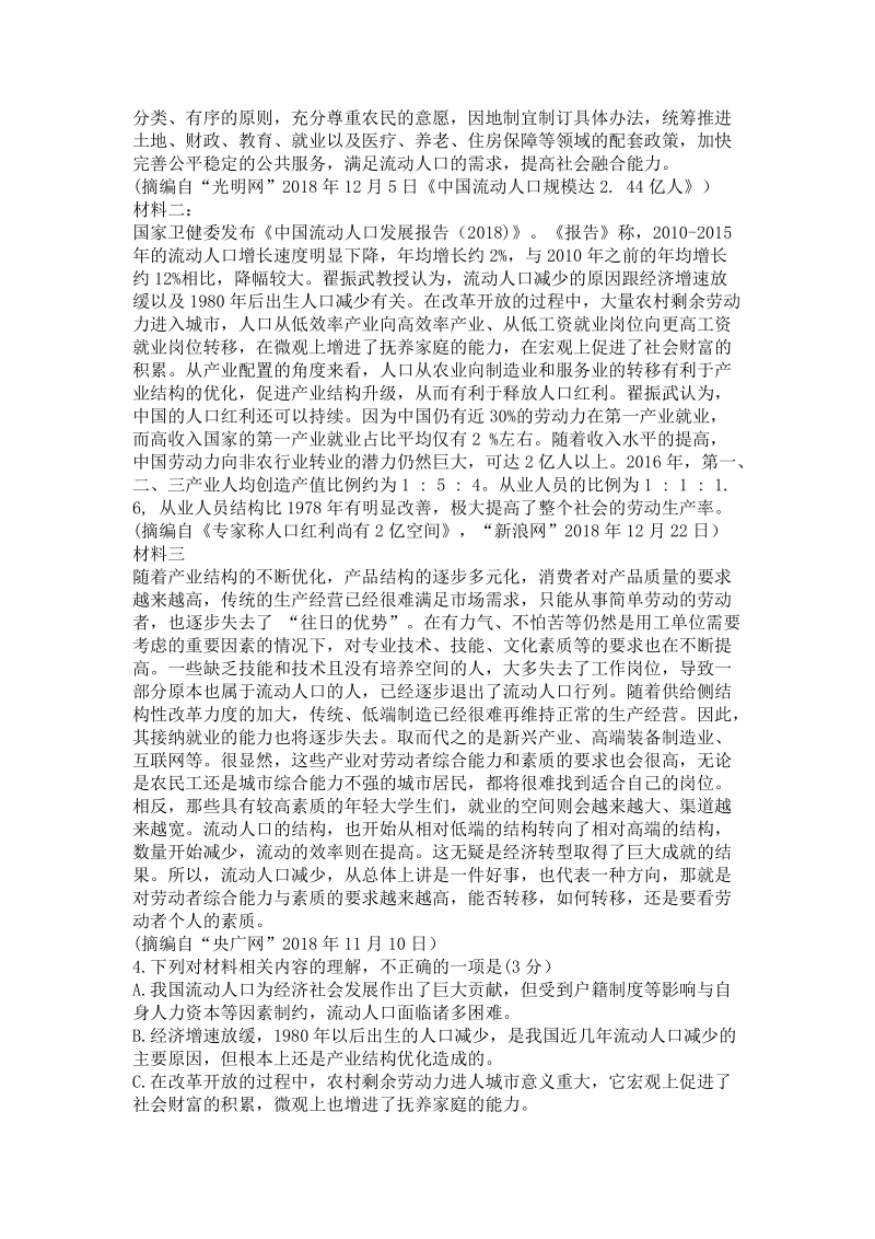 青海省玉树州2020届高三第二次联考语文试卷（含答案）_第3页