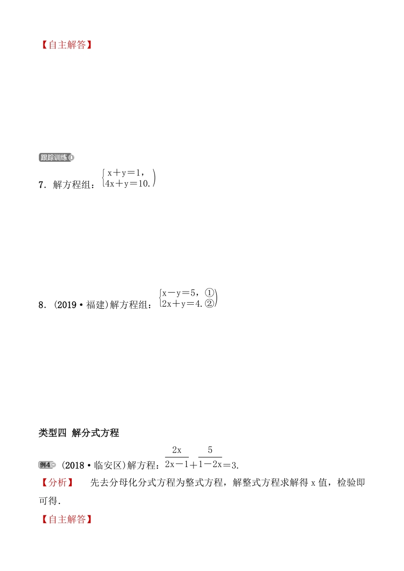 2020广东中考数学精准大二轮复习专题三：基础计算题突破_第3页