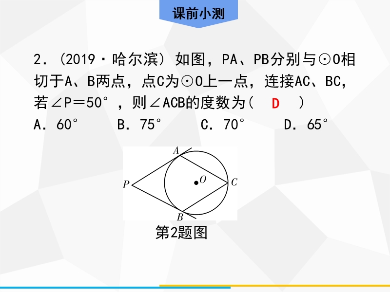 2020年广东中考数学高分一轮复习课件：第七章 圆 第2课时 与圆有关的位置关系_第3页