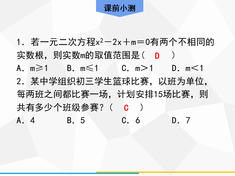 2020年广东中考数学高分一轮复习课件：第二章 方程与不等式 第3课时 一元二次方程_第2页