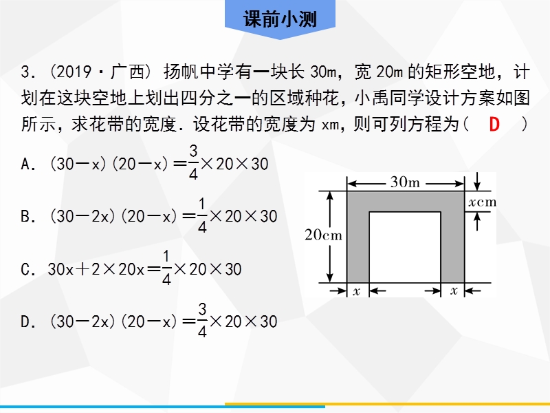 2020年广东中考数学高分一轮复习课件：第二章 方程与不等式 第3课时 一元二次方程_第3页