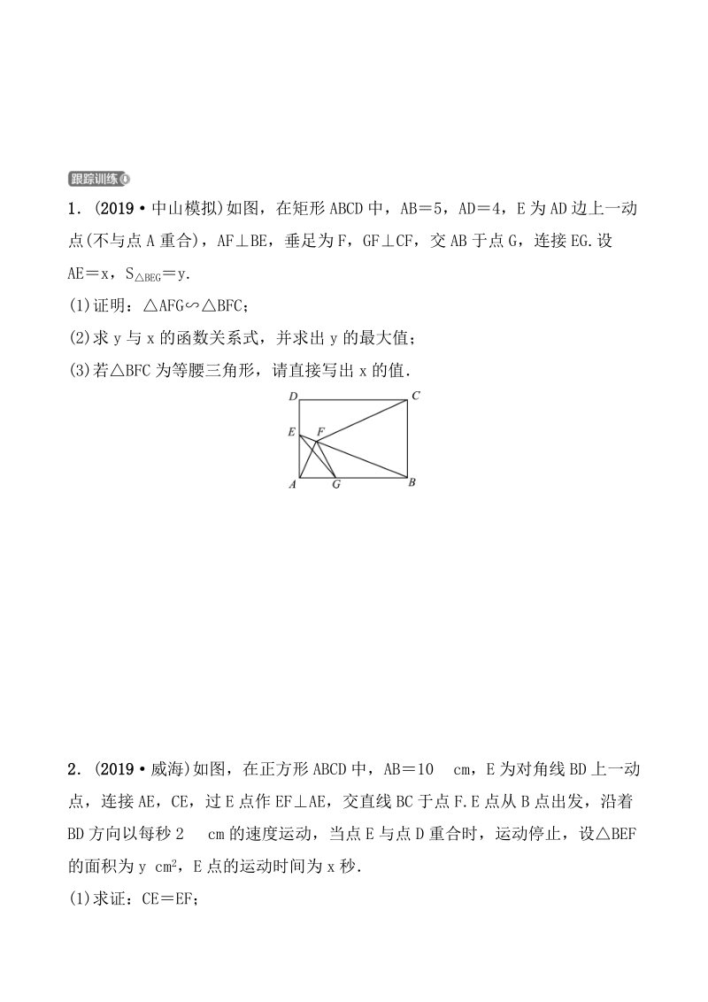 2020广东中考数学精准大二轮复习专题十：几何变换综合题_第2页
