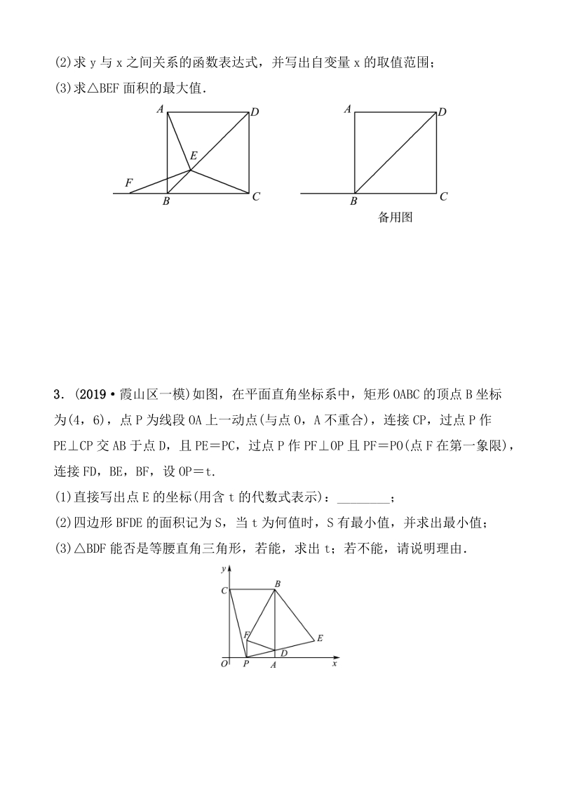 2020广东中考数学精准大二轮复习专题十：几何变换综合题_第3页