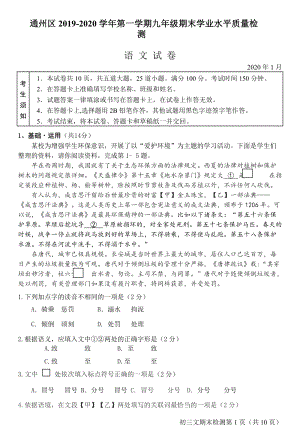 北京市通州区2020届九年级第一学期期末统一检测语文试卷（含答案）