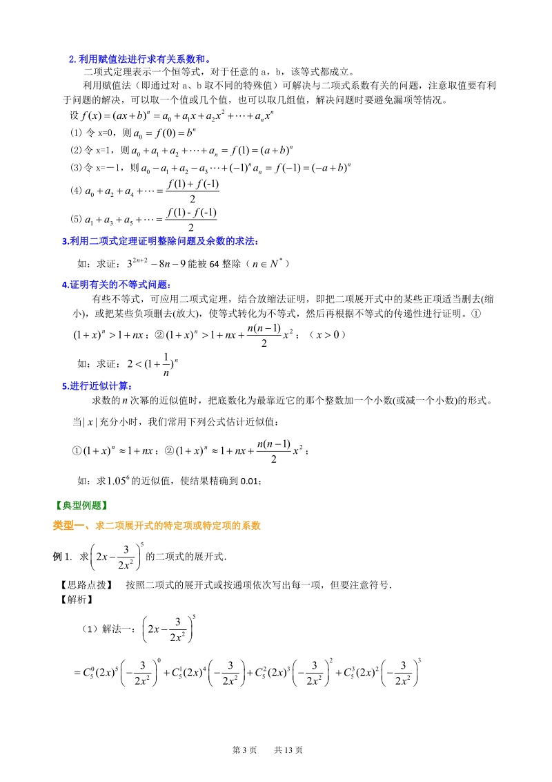 高考总复习：知识讲解 二项式定理（理）（提高）_第3页