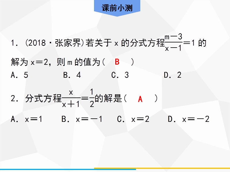 2020年广东中考数学高分一轮复习课件：第二章 方程与不等式 第2课时 可化为一元一次方程的分式方程_第2页