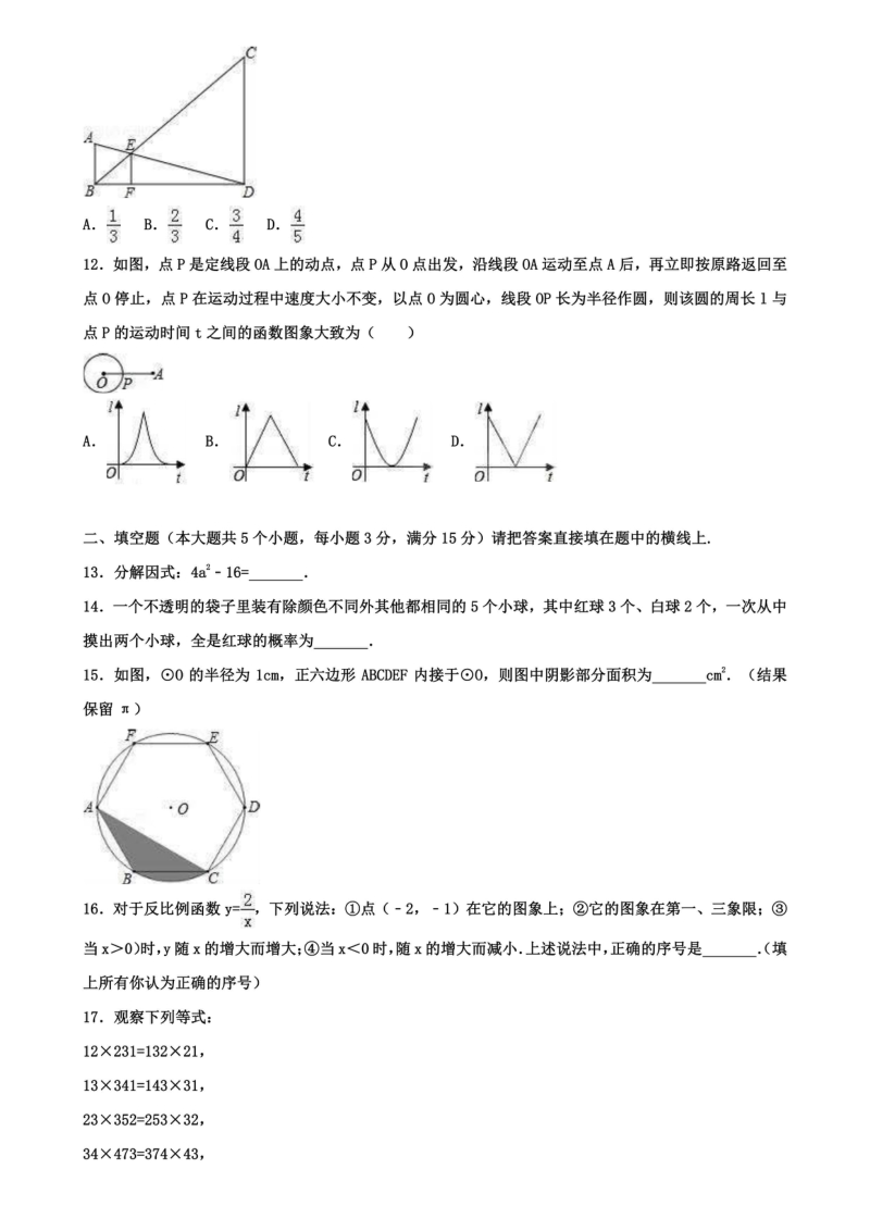 湖北省黄冈市2020年中考数学模拟试题（三）含答案（PDF版）_第2页