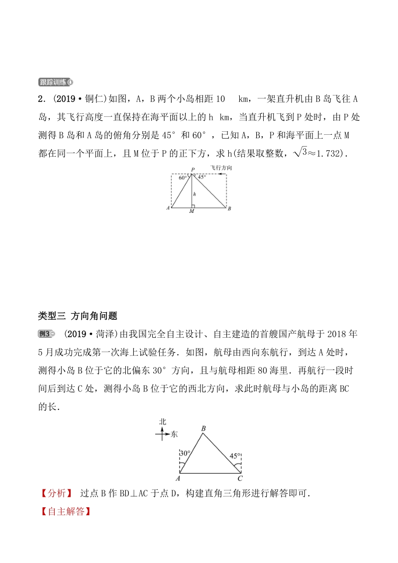 2020广东中考数学精准大二轮复习专题七：解直角三角形的应用_第3页