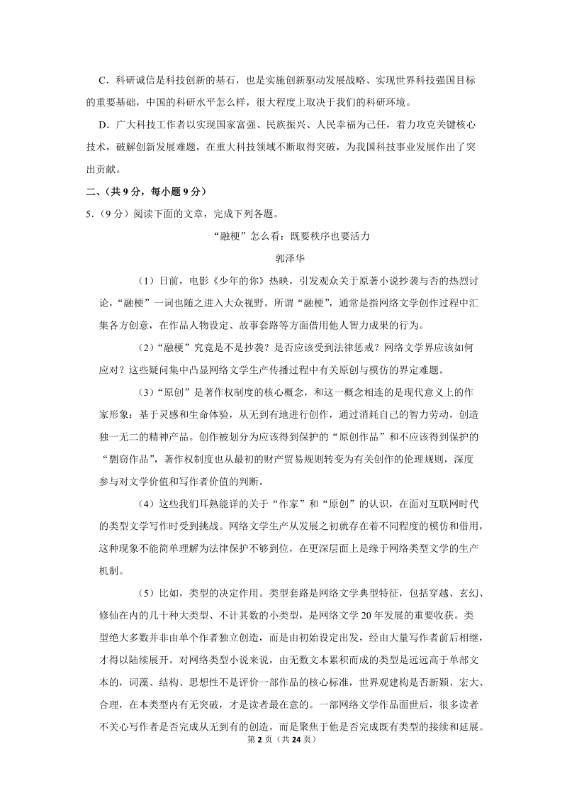 2019-2020学年湖北省武汉市江岸区八年级（上）期末语文试卷（含详细解答）_第2页