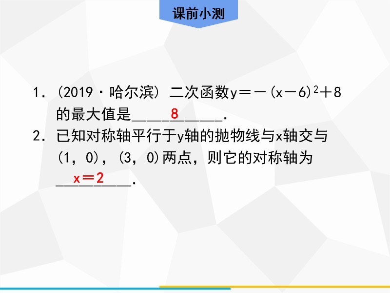 2020年广东中考数学高分一轮复习课件：第三章 函数 第4课时 二次函数_第2页