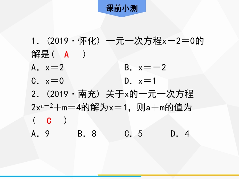 2020年广东中考数学高分一轮复习课件：第二章 方程与不等式 第1课时 一次方程（组）_第2页