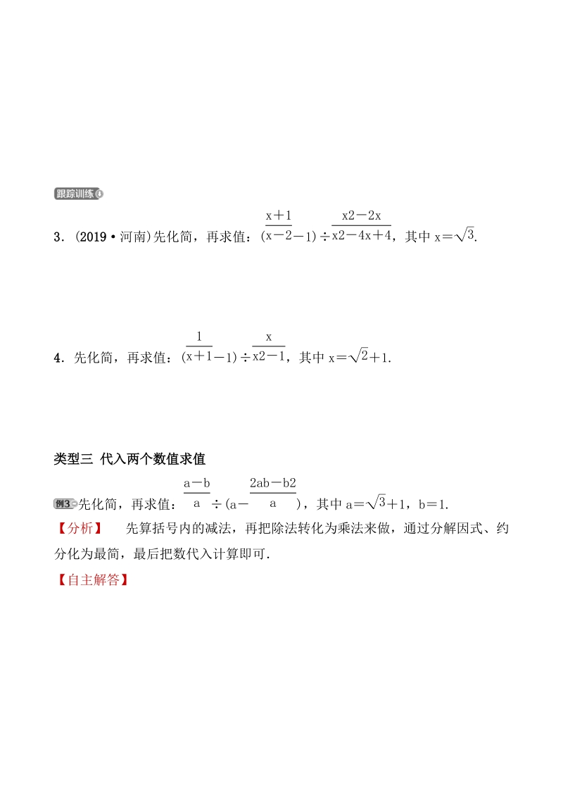 2020广东中考数学精准大二轮复习专题四：分式的化简与求值_第2页