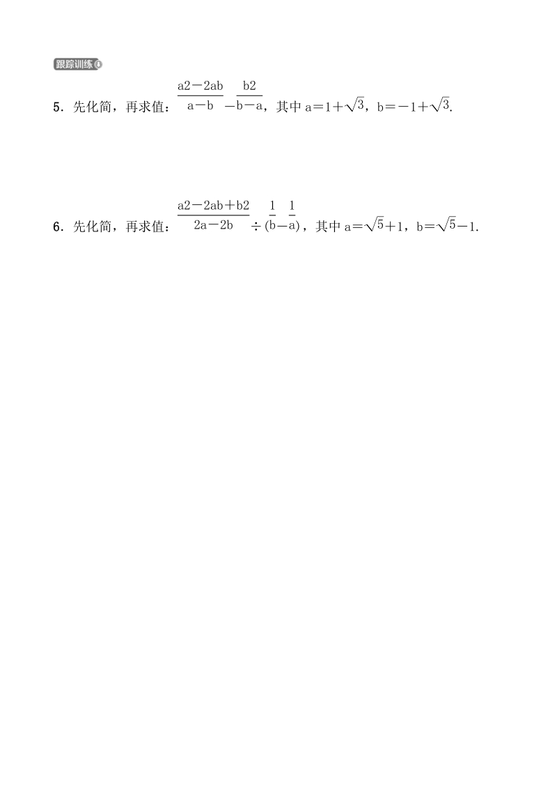 2020广东中考数学精准大二轮复习专题四：分式的化简与求值_第3页