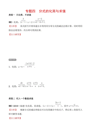 2020广东中考数学精准大二轮复习专题四：分式的化简与求值