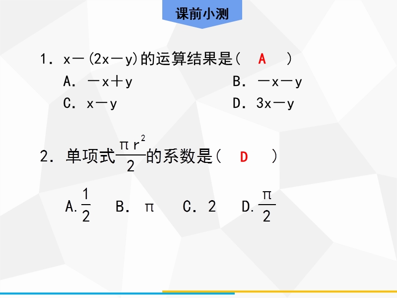 2020年广东中考数学高分一轮复习课件：第一章 数与式 第2课时 整式与分解因式_第2页