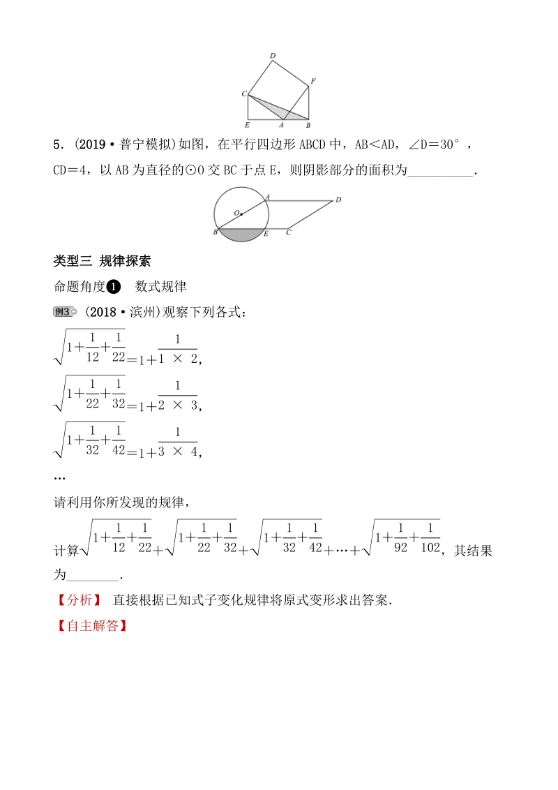 2020广东中考数学精准大二轮复习专题二：填空题难题突破_第3页