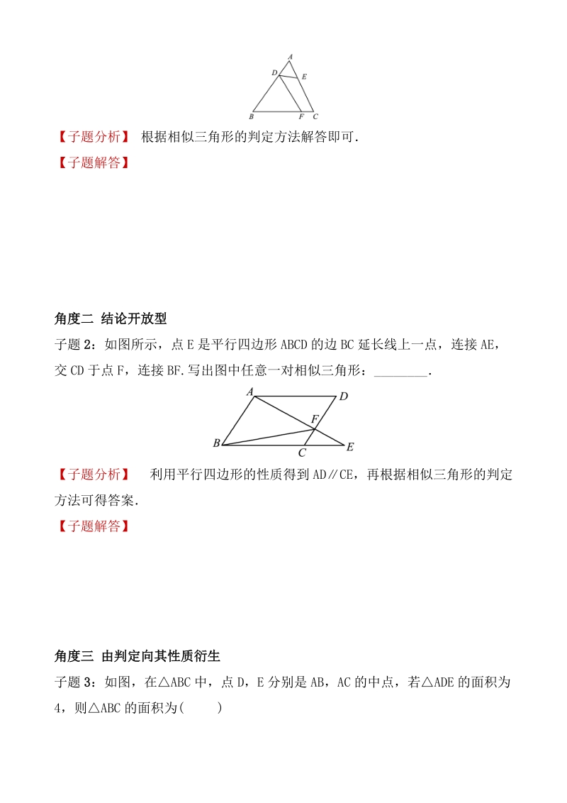2020广东中考数学精准大二轮复习核心母题二：相似三角形_第2页