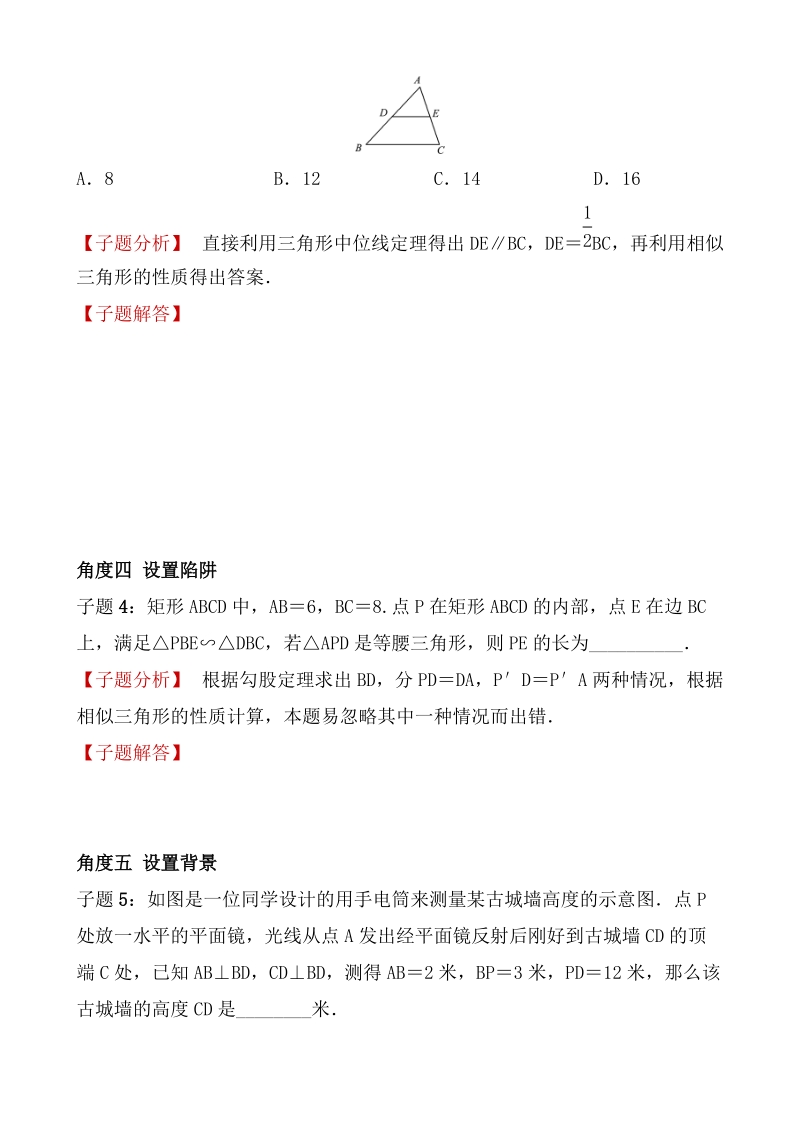 2020广东中考数学精准大二轮复习核心母题二：相似三角形_第3页