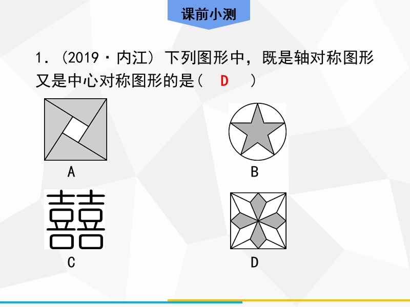 2020年广东中考数学高分一轮复习课件：第六章 图形与变换 第2课时 图形的对称、平移与旋转_第2页