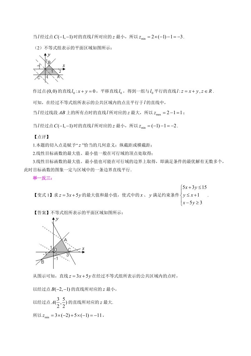 高考总复习：知识讲解_简单的线性规划问题_基础_第3页