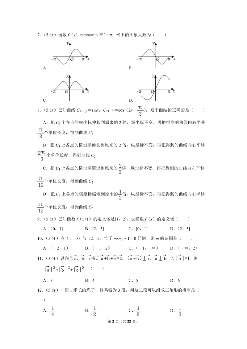 2019-2020学年陕西省汉中市高二（上）期中数学试卷（理科）含详细解答_第2页