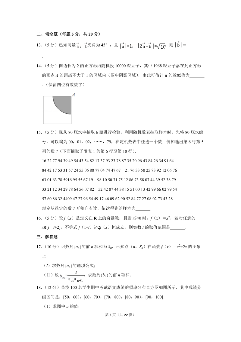 2019-2020学年陕西省汉中市高二（上）期中数学试卷（理科）含详细解答_第3页