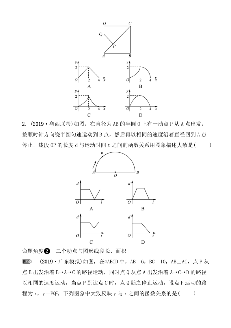 2020广东中考数学精准大二轮复习专题一：选择题难题突破_第2页