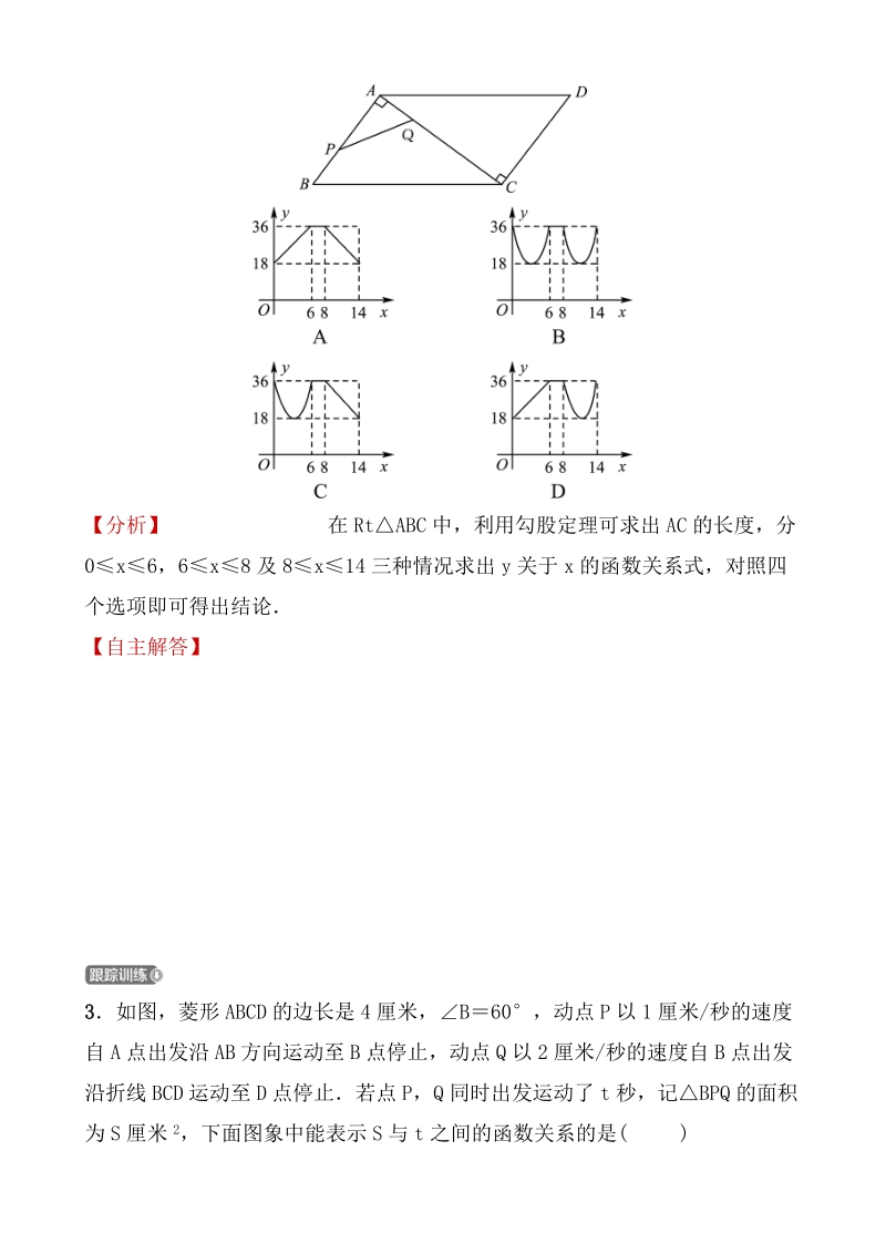 2020广东中考数学精准大二轮复习专题一：选择题难题突破_第3页