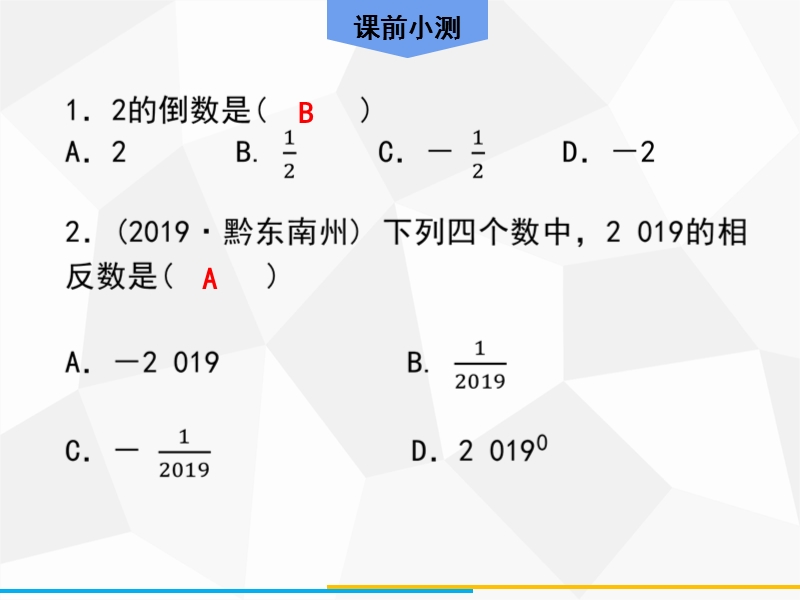 2020年广东中考数学高分一轮复习课件：第一章 数与式 第1课时 实数_第2页