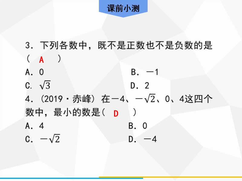 2020年广东中考数学高分一轮复习课件：第一章 数与式 第1课时 实数_第3页
