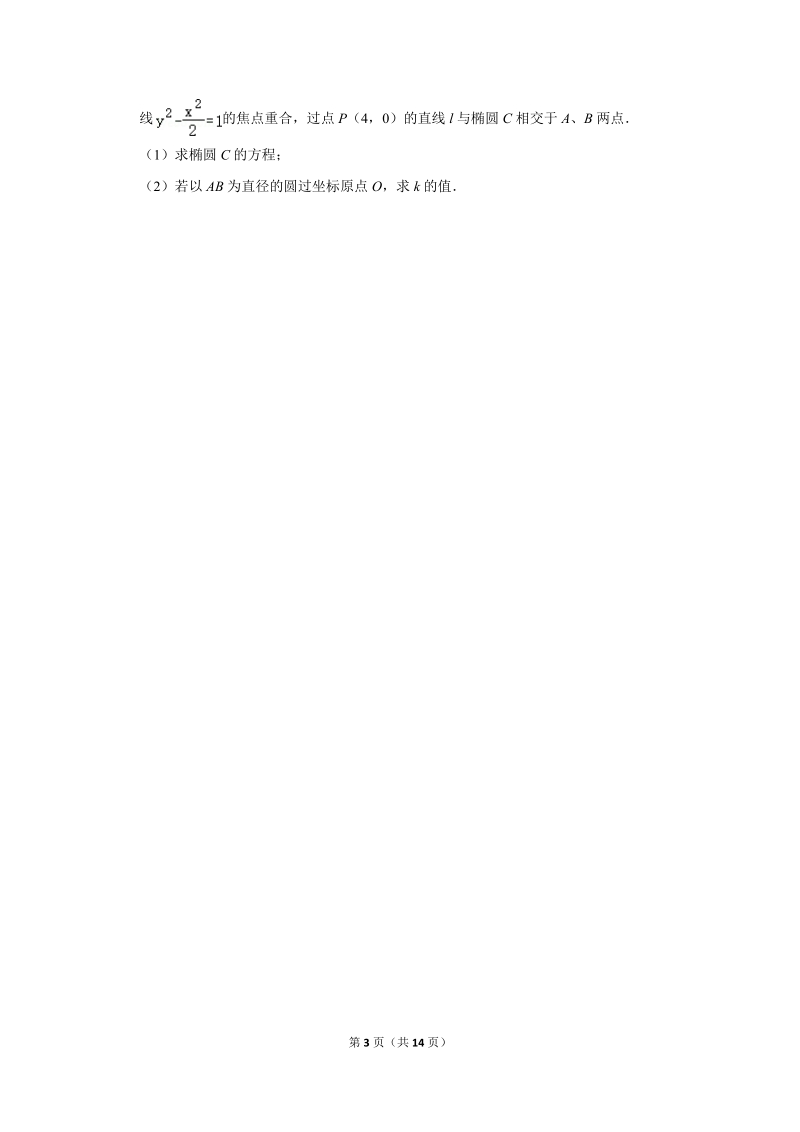 2018-2019学年陕西省宝鸡市渭滨区高二（上）期末数学试卷（文科）含详细解答_第3页