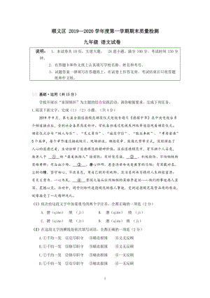 北京市顺义区2019～2020学年度初三第一学期期末练习语文试卷（含答案）
