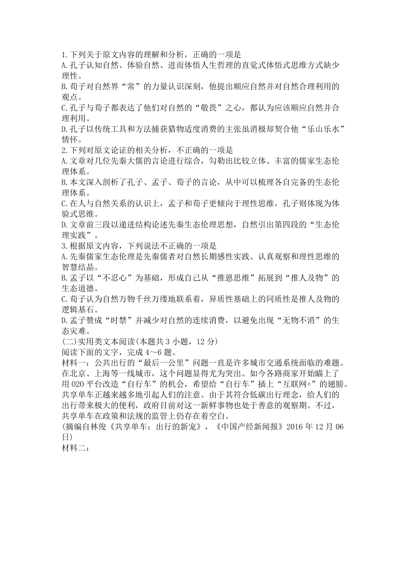 青海省西宁市2019－2020学年第一学期高三期末语文试卷（含答案）_第2页