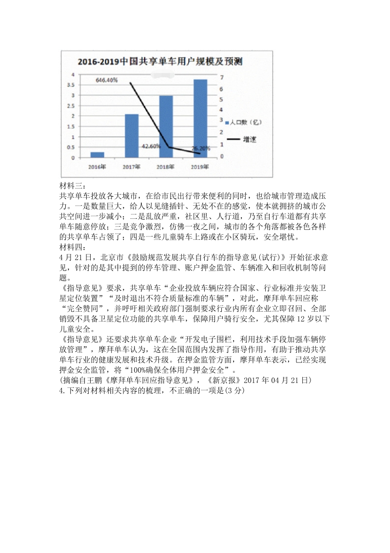 青海省西宁市2019－2020学年第一学期高三期末语文试卷（含答案）_第3页