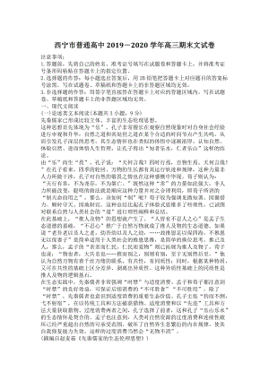 青海省西宁市2019－2020学年第一学期高三期末语文试卷（含答案）