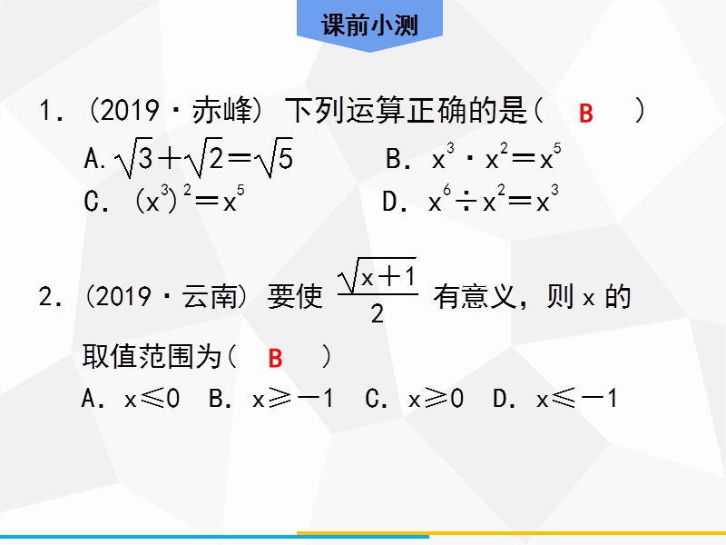 2020年广东中考数学高分一轮复习课件：第一章 数与式 第4课时 二次根式_第2页