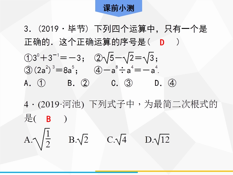 2020年广东中考数学高分一轮复习课件：第一章 数与式 第4课时 二次根式_第3页