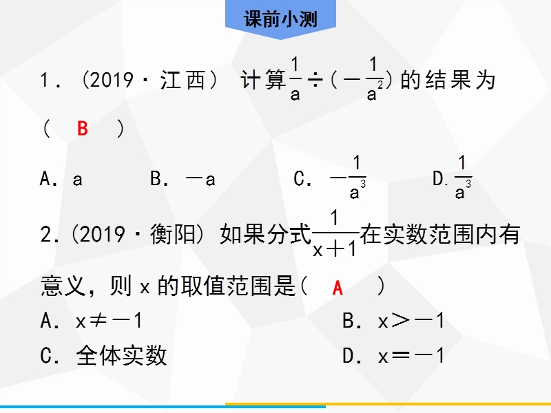 2020年广东中考数学高分一轮复习课件：第一章 数与式 第3课时 分式_第2页