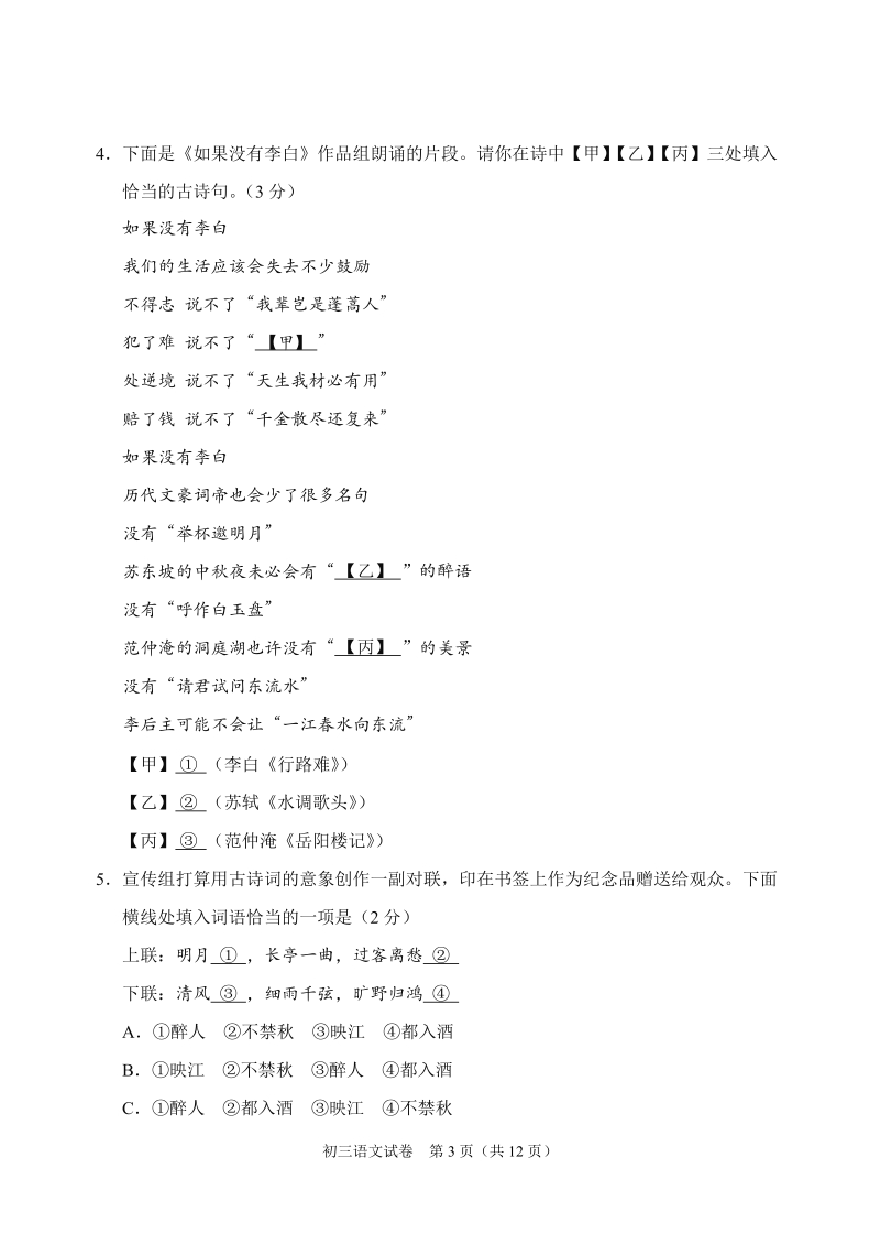 北京市石景山区2020届九年级第一学期期末统一检测语文试卷（含答案）_第3页