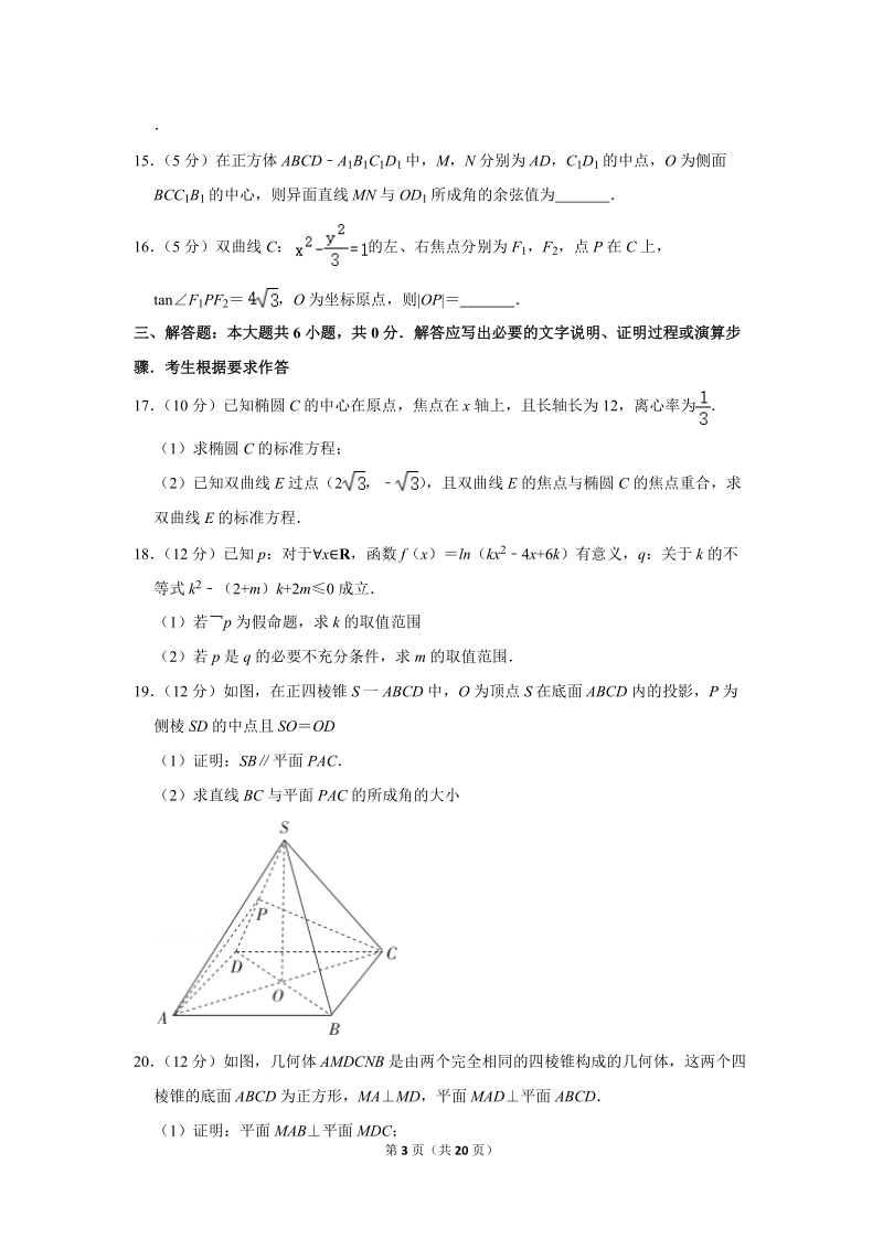 2019-2020学年陕西省西安市高二（上）期末数学试卷（理科）含详细解答_第3页