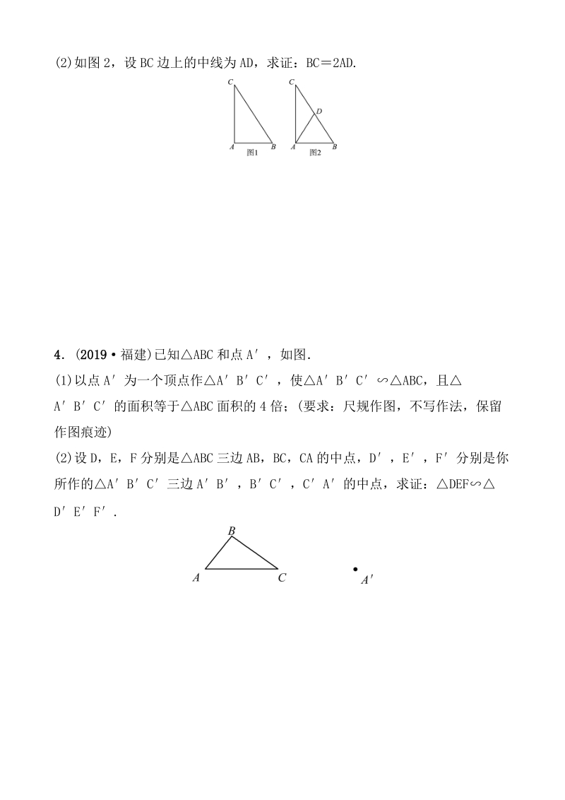 2020广东中考数学精准大二轮复习专题五：尺规作图题_第3页