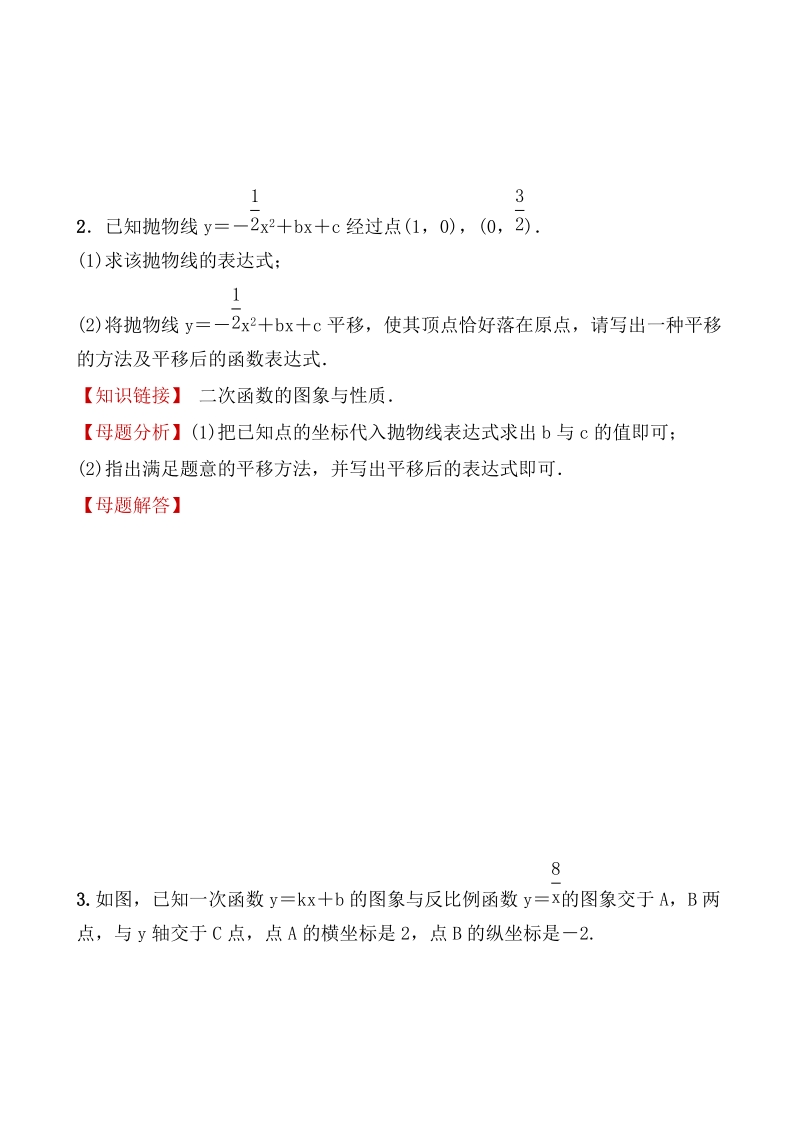 2020广东中考数学精准大二轮复习核心母题一：函数_第2页